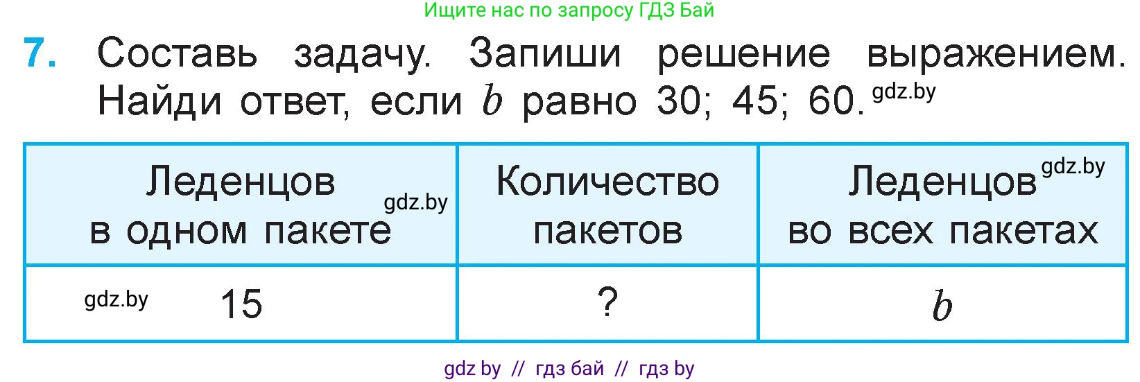 Математика, 3 класс Учебник, авторы: Муравьева Галина Леонидовна, Урбан Мария Анатольевна, издательство Национальный институт образования, Минск, 2021, оранжевого цвета, Часть 1, страница 101, номер 7, Условие