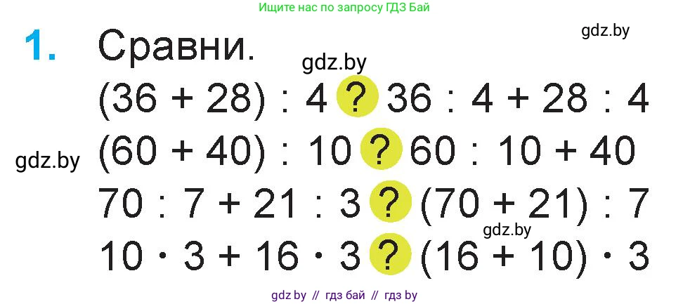 Математика, 3 класс Учебник, авторы: Муравьева Галина Леонидовна, Урбан Мария Анатольевна, издательство Национальный институт образования, Минск, 2021, оранжевого цвета, Часть 1, страница 102, номер 1, Условие