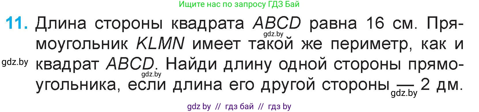 Математика, 3 класс Учебник, авторы: Муравьева Галина Леонидовна, Урбан Мария Анатольевна, издательство Национальный институт образования, Минск, 2021, оранжевого цвета, Часть 1, страница 103, номер 11, Условие