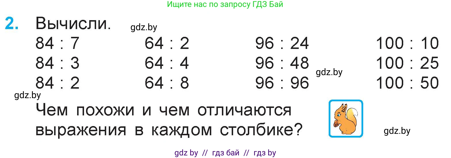 Математика, 3 класс Учебник, авторы: Муравьева Галина Леонидовна, Урбан Мария Анатольевна, издательство Национальный институт образования, Минск, 2021, оранжевого цвета, Часть 1, страница 102, номер 2, Условие