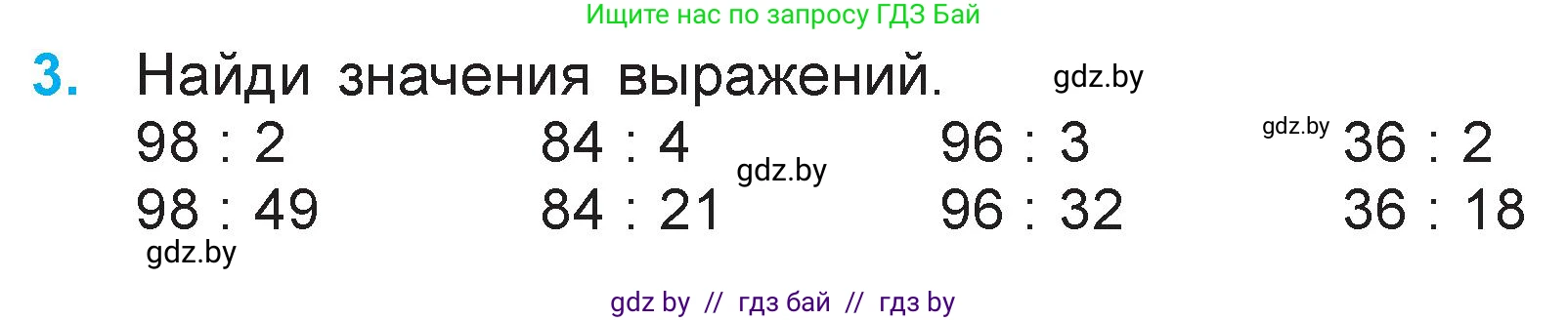 Математика, 3 класс Учебник, авторы: Муравьева Галина Леонидовна, Урбан Мария Анатольевна, издательство Национальный институт образования, Минск, 2021, оранжевого цвета, Часть 1, страница 102, номер 3, Условие