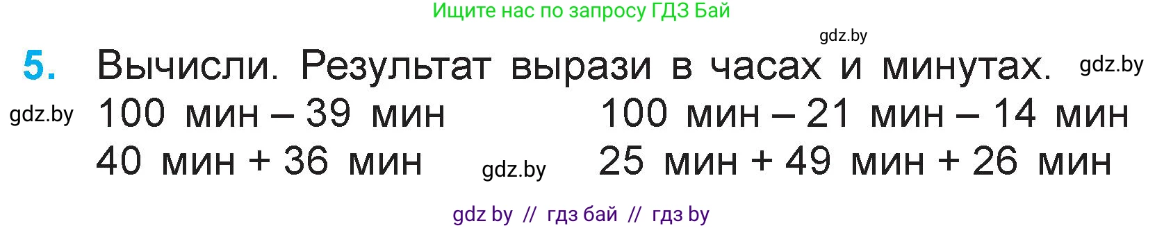 Математика, 3 класс Учебник, авторы: Муравьева Галина Леонидовна, Урбан Мария Анатольевна, издательство Национальный институт образования, Минск, 2021, оранжевого цвета, Часть 1, страница 102, номер 5, Условие