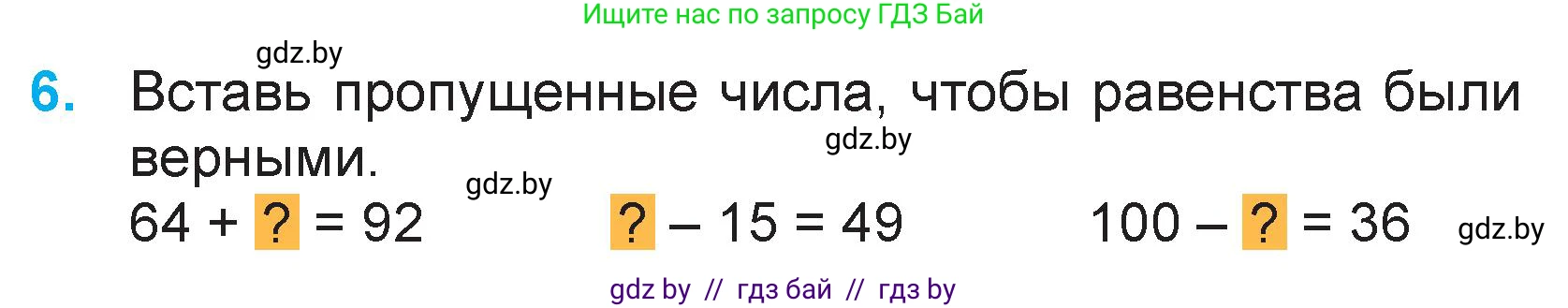 Математика, 3 класс Учебник, авторы: Муравьева Галина Леонидовна, Урбан Мария Анатольевна, издательство Национальный институт образования, Минск, 2021, оранжевого цвета, Часть 1, страница 102, номер 6, Условие