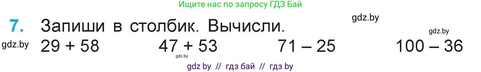 Математика, 3 класс Учебник, авторы: Муравьева Галина Леонидовна, Урбан Мария Анатольевна, издательство Национальный институт образования, Минск, 2021, оранжевого цвета, Часть 1, страница 102, номер 7, Условие