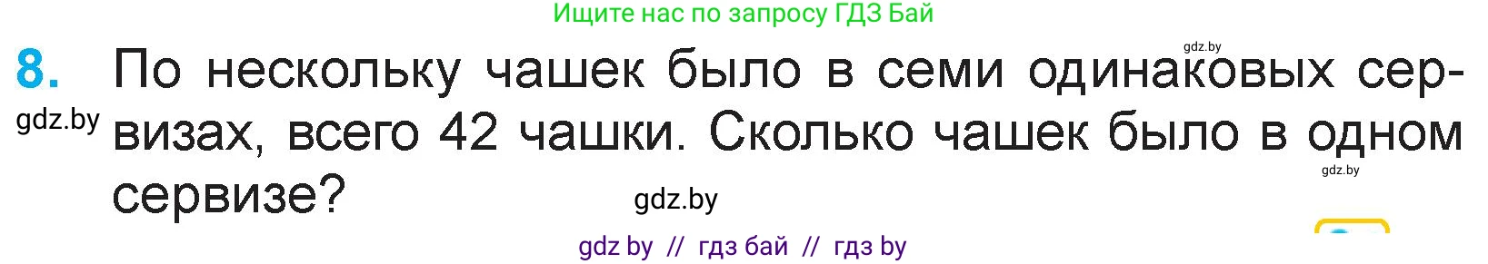 Математика, 3 класс Учебник, авторы: Муравьева Галина Леонидовна, Урбан Мария Анатольевна, издательство Национальный институт образования, Минск, 2021, оранжевого цвета, Часть 1, страница 103, номер 8, Условие