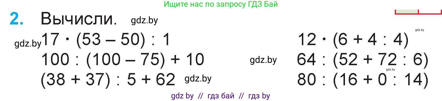 Математика, 3 класс Учебник, авторы: Муравьева Галина Леонидовна, Урбан Мария Анатольевна, издательство Национальный институт образования, Минск, 2021, оранжевого цвета, Часть 1, страница 104, номер 2, Условие