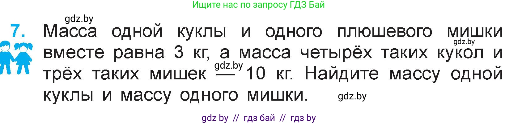 Математика, 3 класс Учебник, авторы: Муравьева Галина Леонидовна, Урбан Мария Анатольевна, издательство Национальный институт образования, Минск, 2021, оранжевого цвета, Часть 1, страница 105, номер 7, Условие