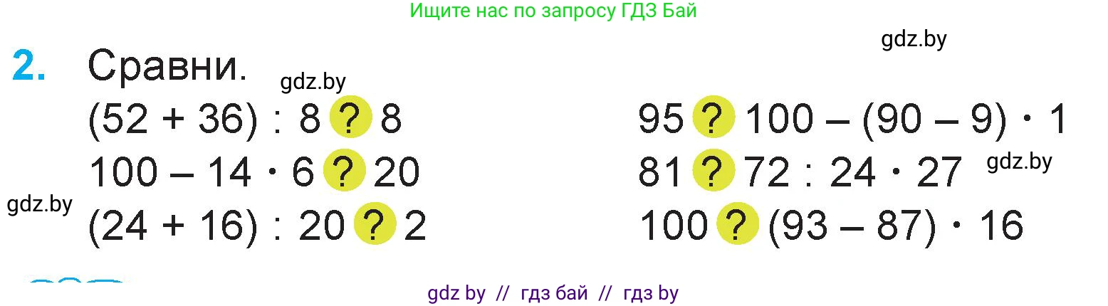 Математика, 3 класс Учебник, авторы: Муравьева Галина Леонидовна, Урбан Мария Анатольевна, издательство Национальный институт образования, Минск, 2021, оранжевого цвета, Часть 1, страница 106, номер 2, Условие