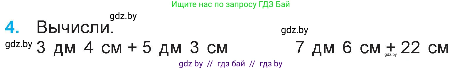 Математика, 3 класс Учебник, авторы: Муравьева Галина Леонидовна, Урбан Мария Анатольевна, издательство Национальный институт образования, Минск, 2021, оранжевого цвета, Часть 1, страница 107, номер 4, Условие