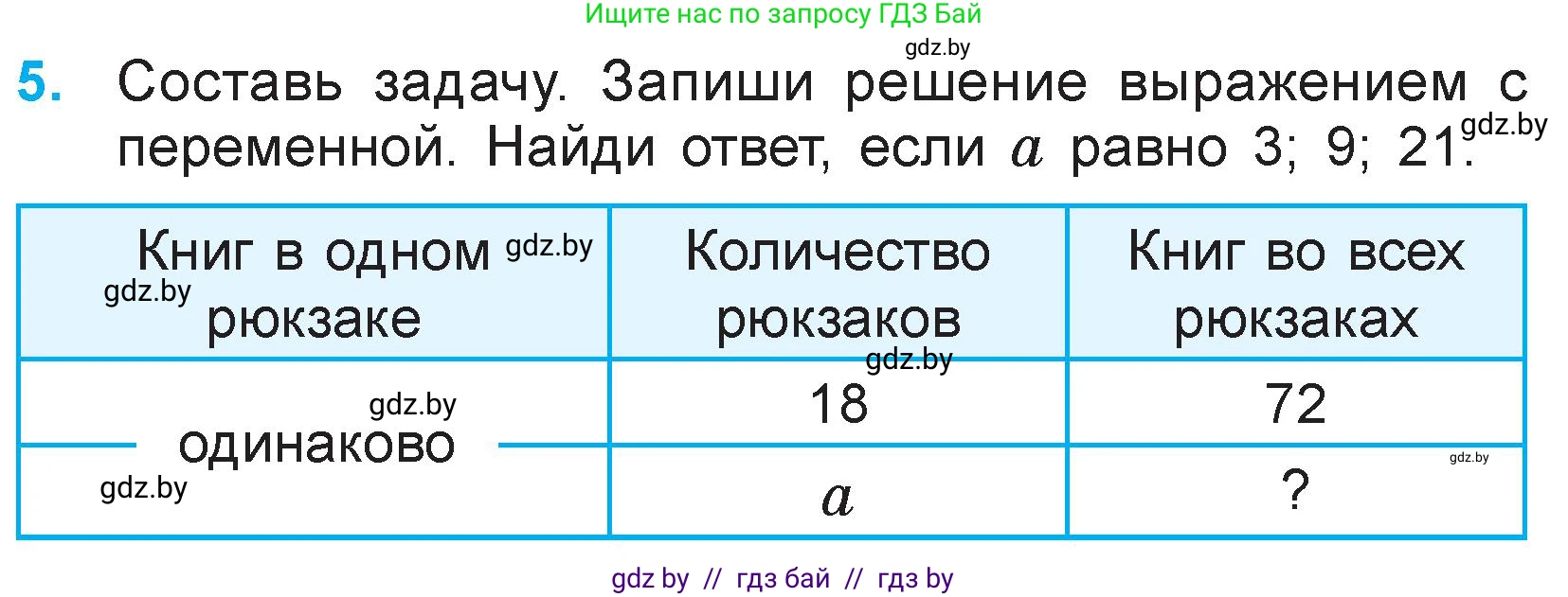 Математика, 3 класс Учебник, авторы: Муравьева Галина Леонидовна, Урбан Мария Анатольевна, издательство Национальный институт образования, Минск, 2021, оранжевого цвета, Часть 1, страница 107, номер 5, Условие