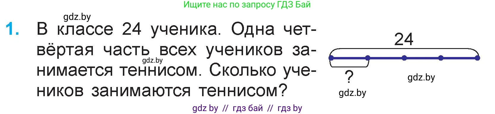 Математика, 3 класс Учебник, авторы: Муравьева Галина Леонидовна, Урбан Мария Анатольевна, издательство Национальный институт образования, Минск, 2021, оранжевого цвета, Часть 1, страница 108, номер 1, Условие