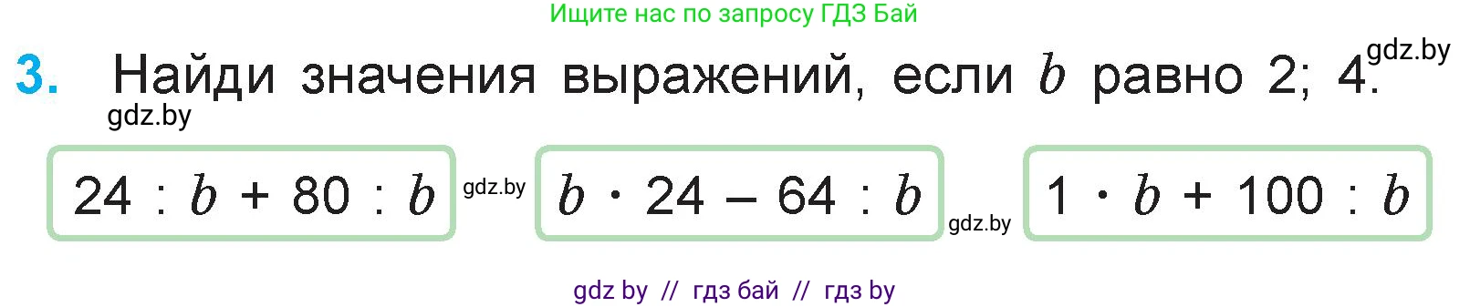 Математика, 3 класс Учебник, авторы: Муравьева Галина Леонидовна, Урбан Мария Анатольевна, издательство Национальный институт образования, Минск, 2021, оранжевого цвета, Часть 1, страница 108, номер 3, Условие