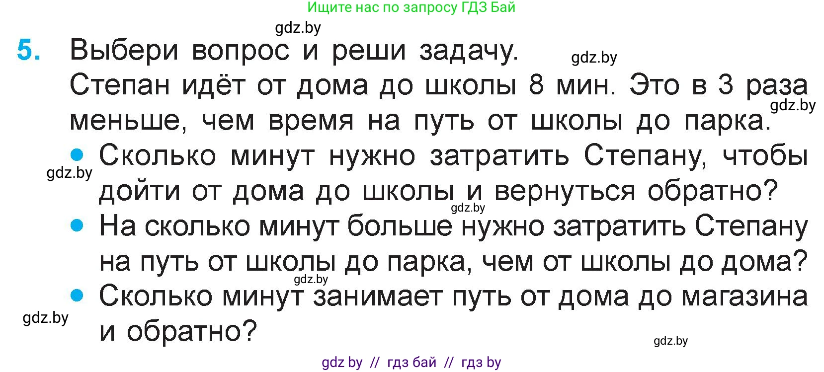 Математика, 3 класс Учебник, авторы: Муравьева Галина Леонидовна, Урбан Мария Анатольевна, издательство Национальный институт образования, Минск, 2021, оранжевого цвета, Часть 1, страница 109, номер 5, Условие