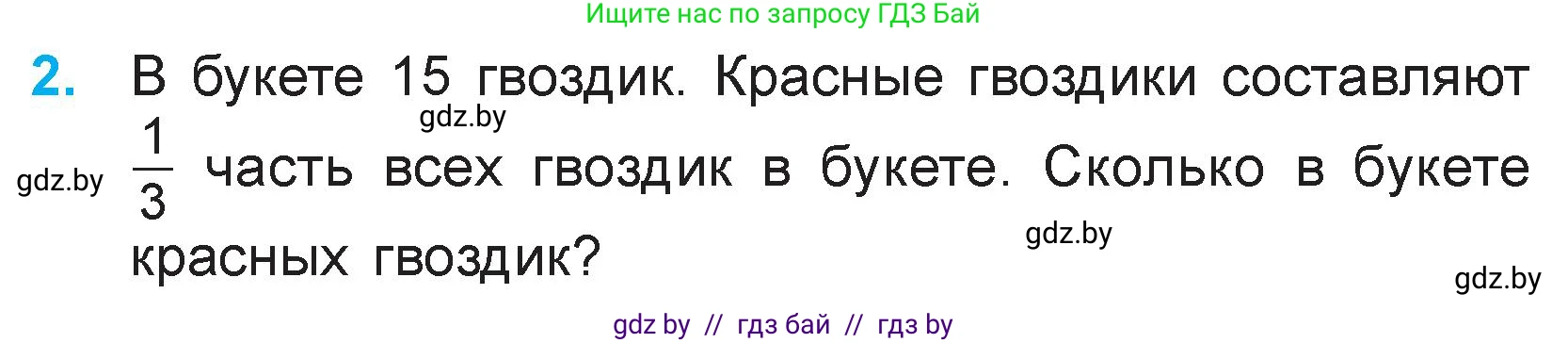 Математика, 3 класс Учебник, авторы: Муравьева Галина Леонидовна, Урбан Мария Анатольевна, издательство Национальный институт образования, Минск, 2021, оранжевого цвета, Часть 1, страница 110, номер 2, Условие