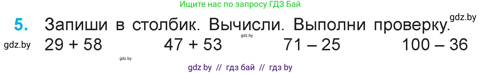 Математика, 3 класс Учебник, авторы: Муравьева Галина Леонидовна, Урбан Мария Анатольевна, издательство Национальный институт образования, Минск, 2021, оранжевого цвета, Часть 1, страница 110, номер 5, Условие