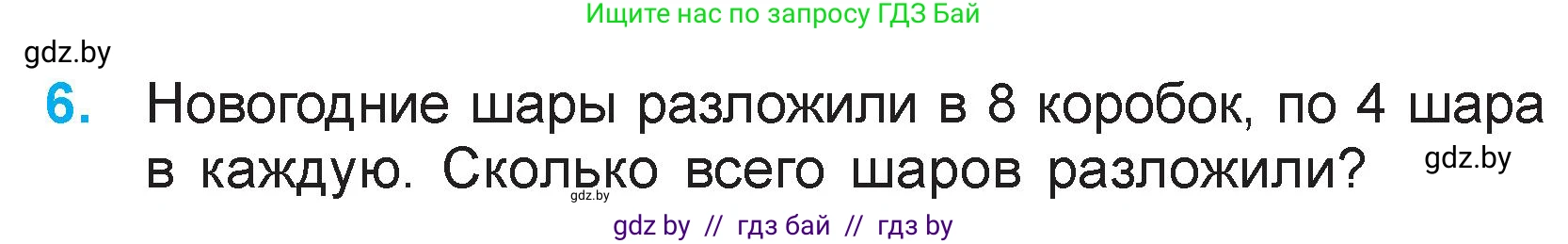 Математика, 3 класс Учебник, авторы: Муравьева Галина Леонидовна, Урбан Мария Анатольевна, издательство Национальный институт образования, Минск, 2021, оранжевого цвета, Часть 1, страница 110, номер 6, Условие