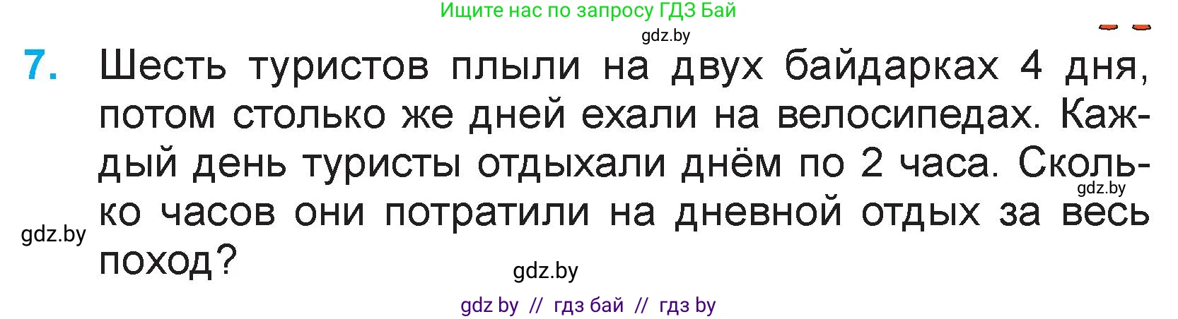 Математика, 3 класс Учебник, авторы: Муравьева Галина Леонидовна, Урбан Мария Анатольевна, издательство Национальный институт образования, Минск, 2021, оранжевого цвета, Часть 1, страница 111, номер 7, Условие