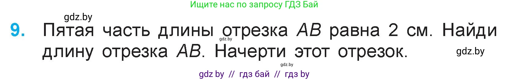 Математика, 3 класс Учебник, авторы: Муравьева Галина Леонидовна, Урбан Мария Анатольевна, издательство Национальный институт образования, Минск, 2021, оранжевого цвета, Часть 1, страница 111, номер 9, Условие