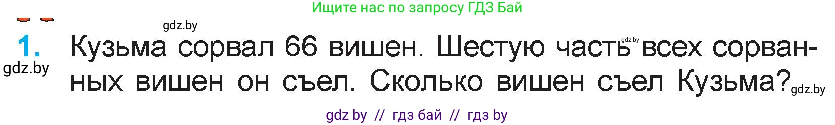 Математика, 3 класс Учебник, авторы: Муравьева Галина Леонидовна, Урбан Мария Анатольевна, издательство Национальный институт образования, Минск, 2021, оранжевого цвета, Часть 1, страница 112, номер 1, Условие