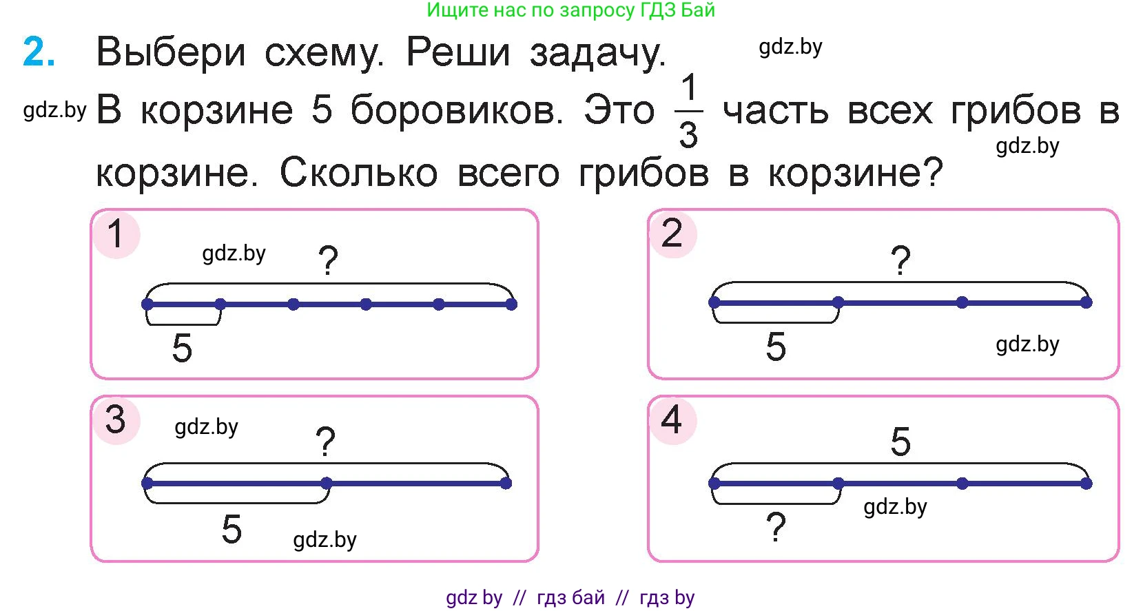 Математика, 3 класс Учебник, авторы: Муравьева Галина Леонидовна, Урбан Мария Анатольевна, издательство Национальный институт образования, Минск, 2021, оранжевого цвета, Часть 1, страница 112, номер 2, Условие