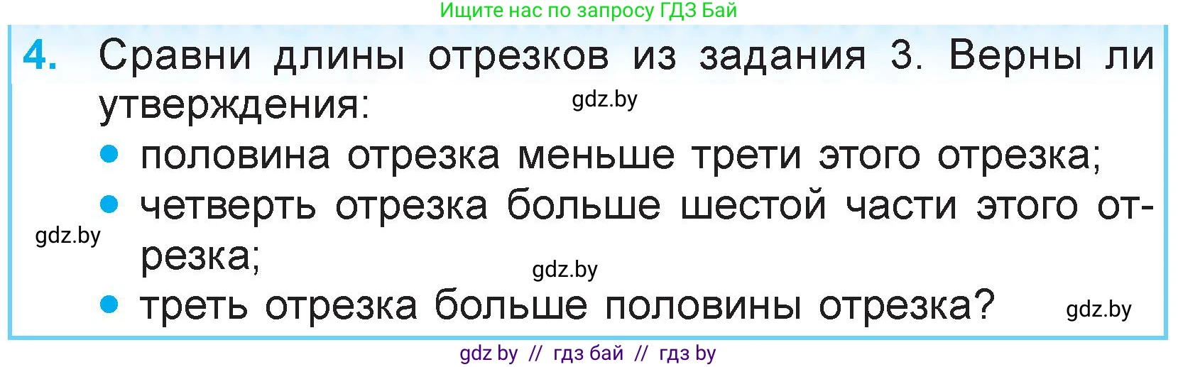 Математика, 3 класс Учебник, авторы: Муравьева Галина Леонидовна, Урбан Мария Анатольевна, издательство Национальный институт образования, Минск, 2021, оранжевого цвета, Часть 1, страница 112, номер 4, Условие