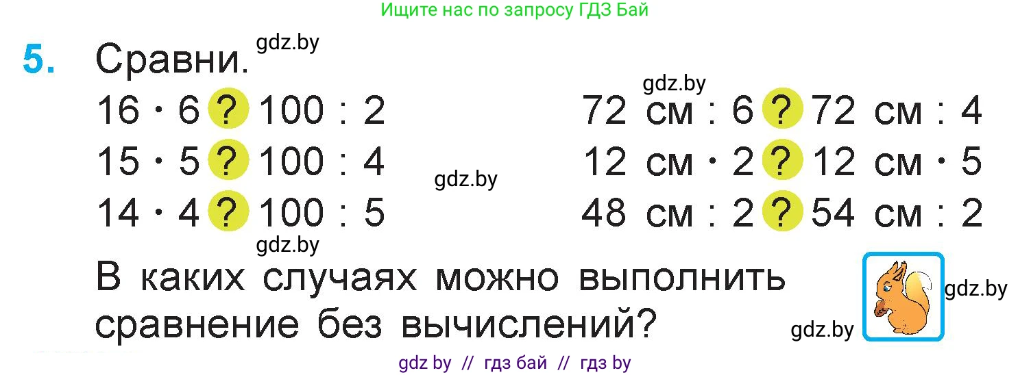 Математика, 3 класс Учебник, авторы: Муравьева Галина Леонидовна, Урбан Мария Анатольевна, издательство Национальный институт образования, Минск, 2021, оранжевого цвета, Часть 1, страница 112, номер 5, Условие