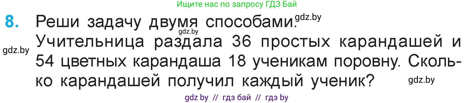 Математика, 3 класс Учебник, авторы: Муравьева Галина Леонидовна, Урбан Мария Анатольевна, издательство Национальный институт образования, Минск, 2021, оранжевого цвета, Часть 1, страница 113, номер 8, Условие