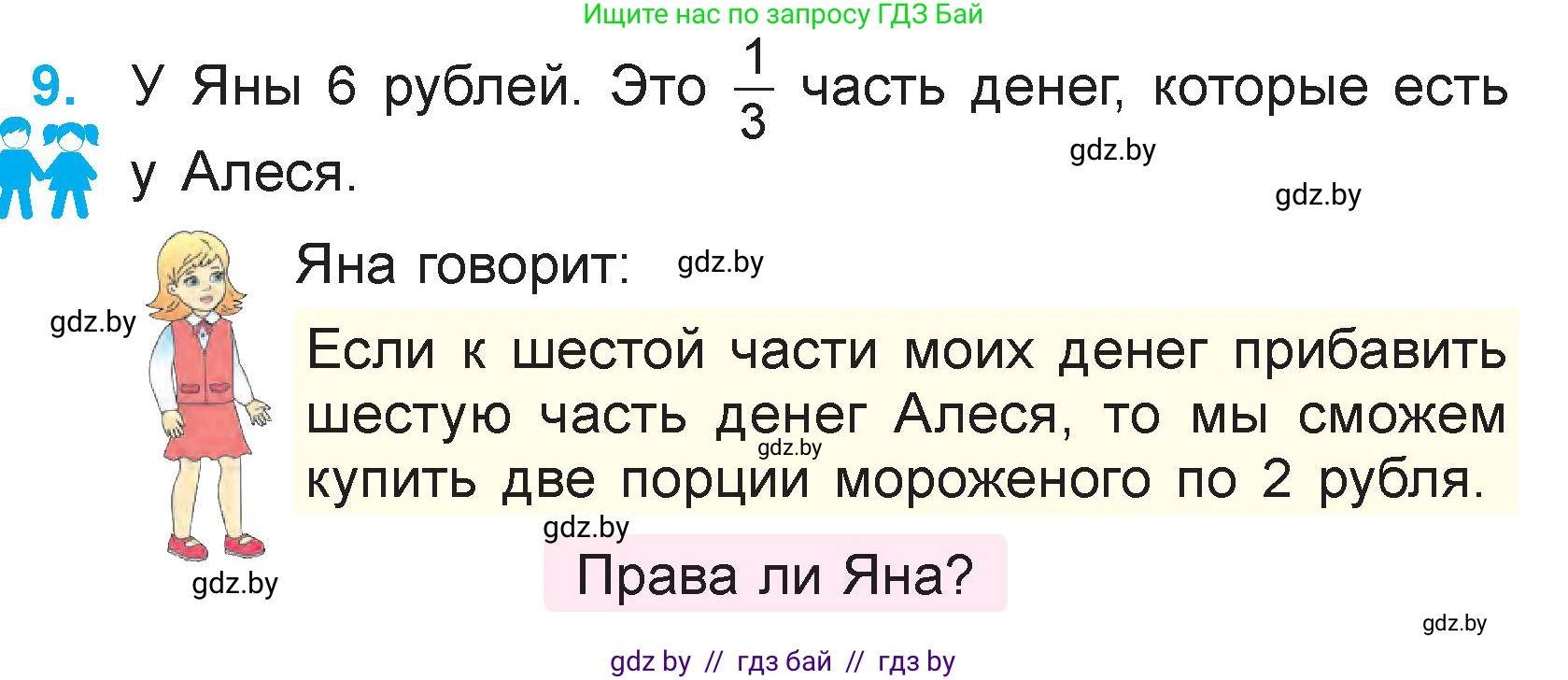 Математика, 3 класс Учебник, авторы: Муравьева Галина Леонидовна, Урбан Мария Анатольевна, издательство Национальный институт образования, Минск, 2021, оранжевого цвета, Часть 1, страница 113, номер 9, Условие