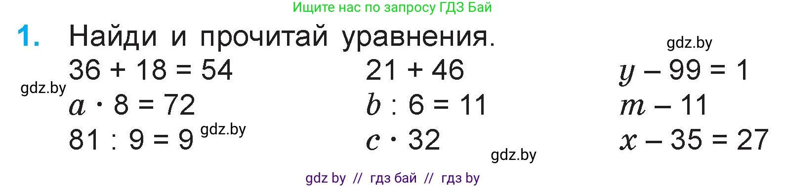 Математика, 3 класс Учебник, авторы: Муравьева Галина Леонидовна, Урбан Мария Анатольевна, издательство Национальный институт образования, Минск, 2021, оранжевого цвета, Часть 1, страница 114, номер 1, Условие