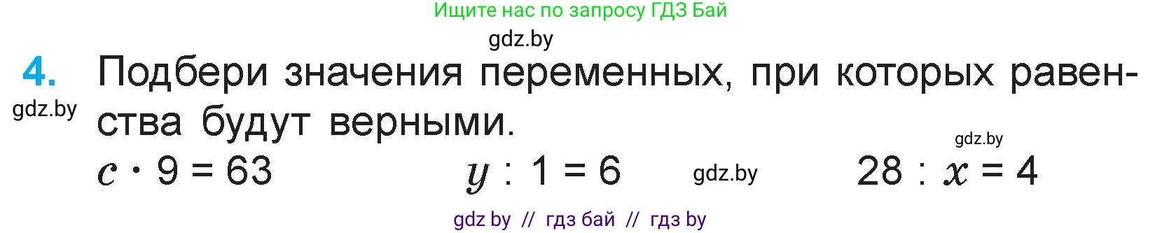 Математика, 3 класс Учебник, авторы: Муравьева Галина Леонидовна, Урбан Мария Анатольевна, издательство Национальный институт образования, Минск, 2021, оранжевого цвета, Часть 1, страница 114, номер 4, Условие
