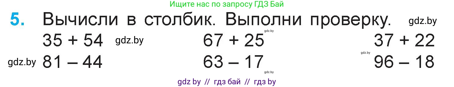 Математика, 3 класс Учебник, авторы: Муравьева Галина Леонидовна, Урбан Мария Анатольевна, издательство Национальный институт образования, Минск, 2021, оранжевого цвета, Часть 1, страница 114, номер 5, Условие