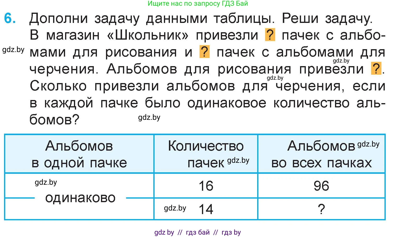 Математика, 3 класс Учебник, авторы: Муравьева Галина Леонидовна, Урбан Мария Анатольевна, издательство Национальный институт образования, Минск, 2021, оранжевого цвета, Часть 1, страница 115, номер 6, Условие