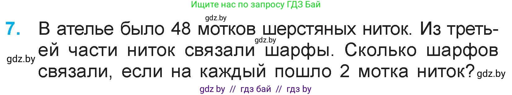 Математика, 3 класс Учебник, авторы: Муравьева Галина Леонидовна, Урбан Мария Анатольевна, издательство Национальный институт образования, Минск, 2021, оранжевого цвета, Часть 1, страница 115, номер 7, Условие