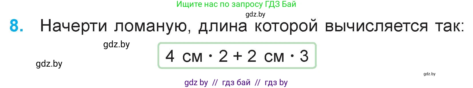 Математика, 3 класс Учебник, авторы: Муравьева Галина Леонидовна, Урбан Мария Анатольевна, издательство Национальный институт образования, Минск, 2021, оранжевого цвета, Часть 1, страница 115, номер 8, Условие