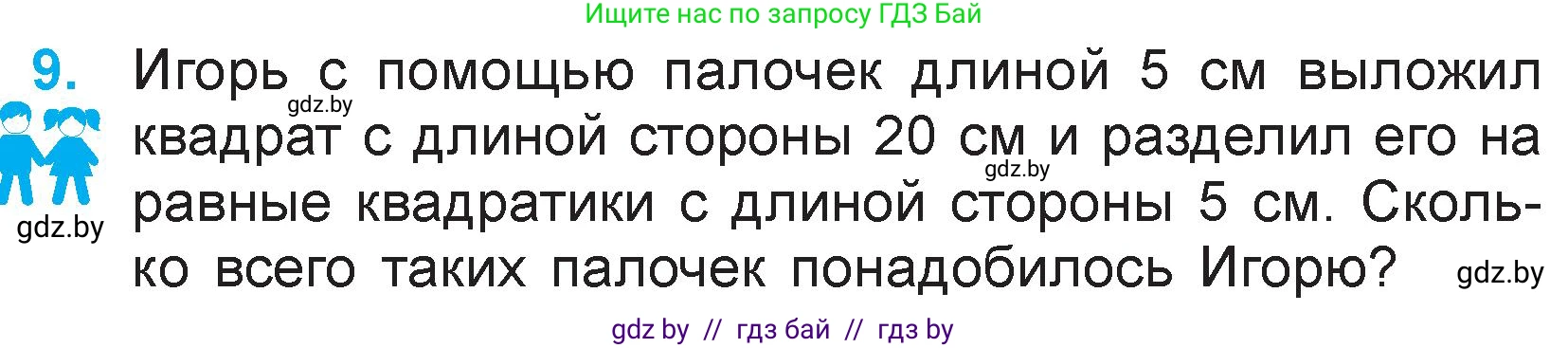 Математика, 3 класс Учебник, авторы: Муравьева Галина Леонидовна, Урбан Мария Анатольевна, издательство Национальный институт образования, Минск, 2021, оранжевого цвета, Часть 1, страница 115, номер 9, Условие