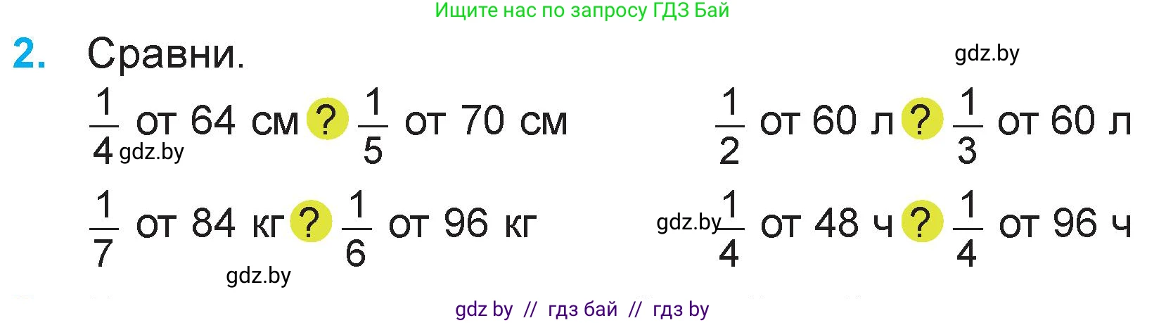Математика, 3 класс Учебник, авторы: Муравьева Галина Леонидовна, Урбан Мария Анатольевна, издательство Национальный институт образования, Минск, 2021, оранжевого цвета, Часть 1, страница 117, номер 2, Условие