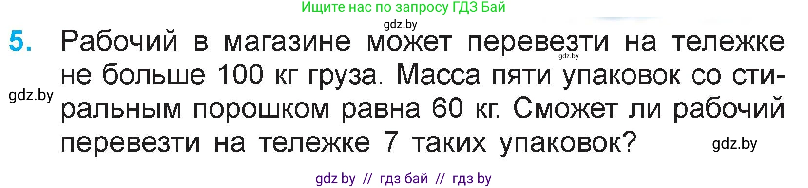 Математика, 3 класс Учебник, авторы: Муравьева Галина Леонидовна, Урбан Мария Анатольевна, издательство Национальный институт образования, Минск, 2021, оранжевого цвета, Часть 1, страница 117, номер 5, Условие