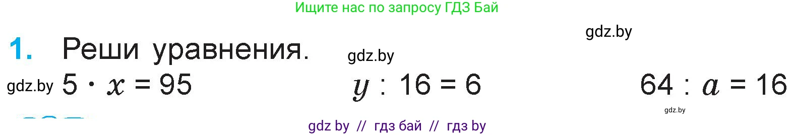 Математика, 3 класс Учебник, авторы: Муравьева Галина Леонидовна, Урбан Мария Анатольевна, издательство Национальный институт образования, Минск, 2021, оранжевого цвета, Часть 1, страница 118, номер 1, Условие