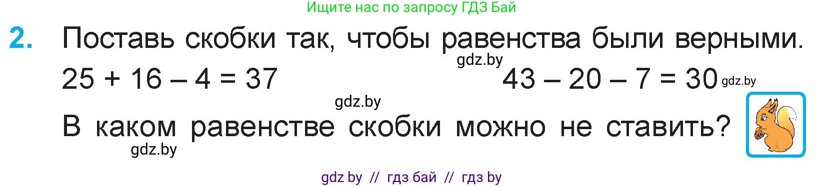 Математика, 3 класс Учебник, авторы: Муравьева Галина Леонидовна, Урбан Мария Анатольевна, издательство Национальный институт образования, Минск, 2021, оранжевого цвета, Часть 1, страница 119, номер 2, Условие