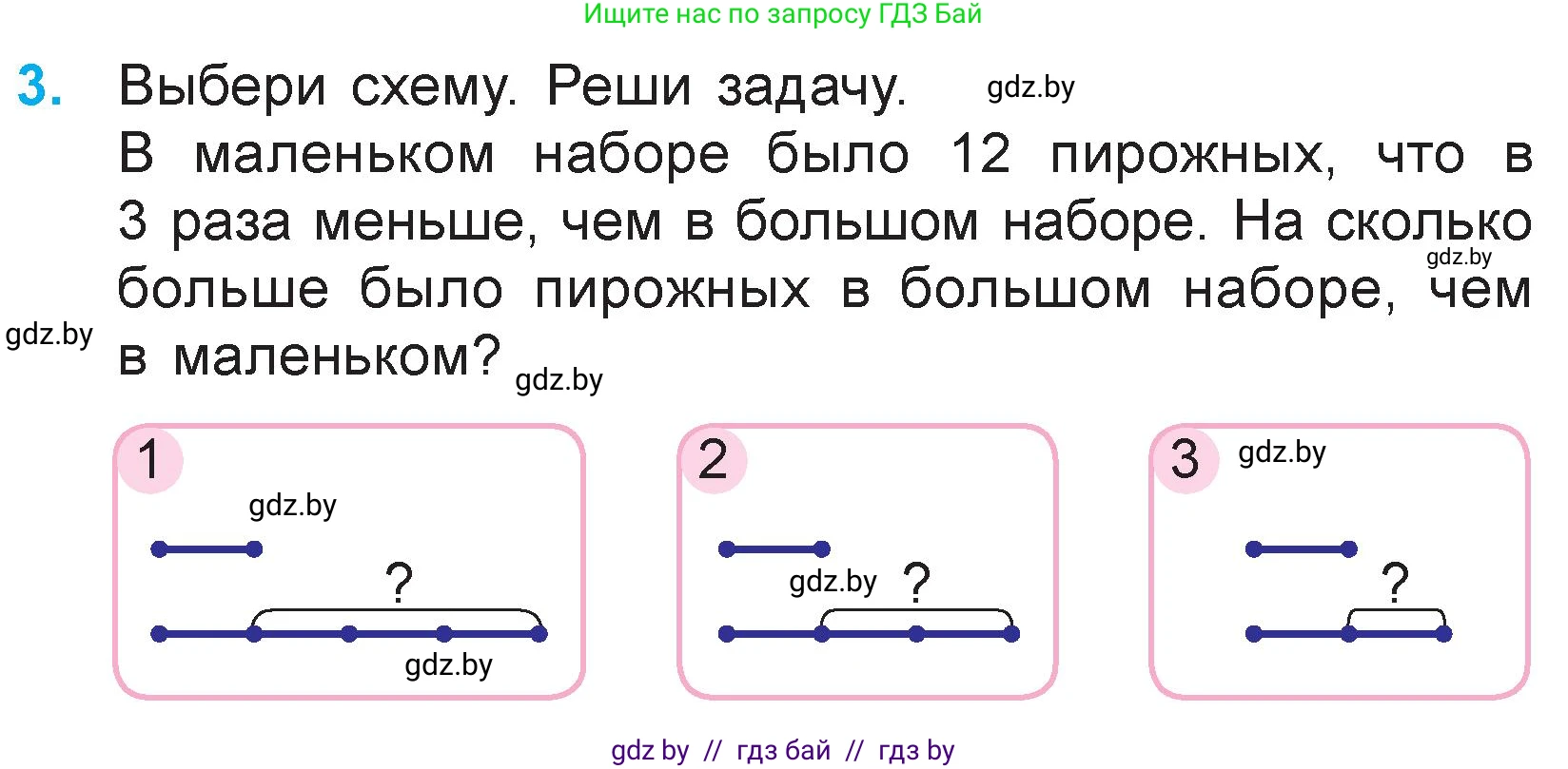 Математика, 3 класс Учебник, авторы: Муравьева Галина Леонидовна, Урбан Мария Анатольевна, издательство Национальный институт образования, Минск, 2021, оранжевого цвета, Часть 1, страница 119, номер 3, Условие