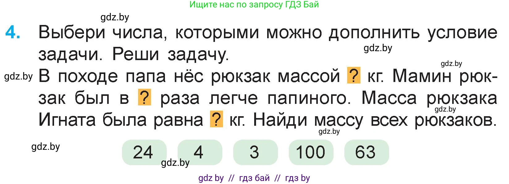 Математика, 3 класс Учебник, авторы: Муравьева Галина Леонидовна, Урбан Мария Анатольевна, издательство Национальный институт образования, Минск, 2021, оранжевого цвета, Часть 1, страница 119, номер 4, Условие