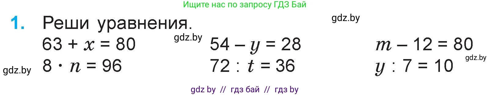 Математика, 3 класс Учебник, авторы: Муравьева Галина Леонидовна, Урбан Мария Анатольевна, издательство Национальный институт образования, Минск, 2021, оранжевого цвета, Часть 1, страница 120, номер 1, Условие