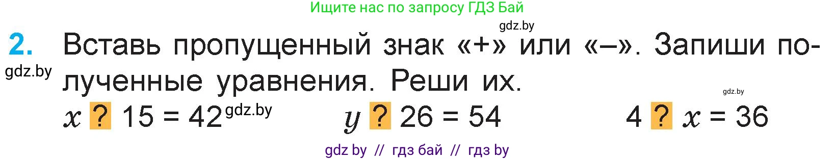 Математика, 3 класс Учебник, авторы: Муравьева Галина Леонидовна, Урбан Мария Анатольевна, издательство Национальный институт образования, Минск, 2021, оранжевого цвета, Часть 1, страница 120, номер 2, Условие