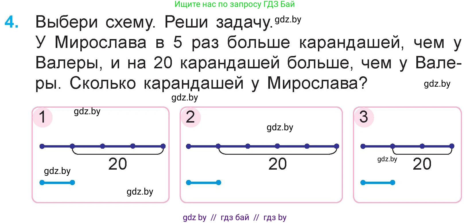 Математика, 3 класс Учебник, авторы: Муравьева Галина Леонидовна, Урбан Мария Анатольевна, издательство Национальный институт образования, Минск, 2021, оранжевого цвета, Часть 1, страница 120, номер 4, Условие