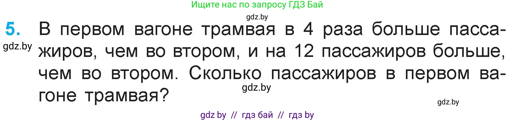 Математика, 3 класс Учебник, авторы: Муравьева Галина Леонидовна, Урбан Мария Анатольевна, издательство Национальный институт образования, Минск, 2021, оранжевого цвета, Часть 1, страница 120, номер 5, Условие