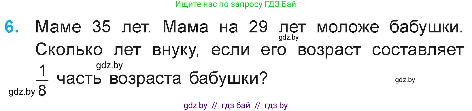 Математика, 3 класс Учебник, авторы: Муравьева Галина Леонидовна, Урбан Мария Анатольевна, издательство Национальный институт образования, Минск, 2021, оранжевого цвета, Часть 1, страница 120, номер 6, Условие