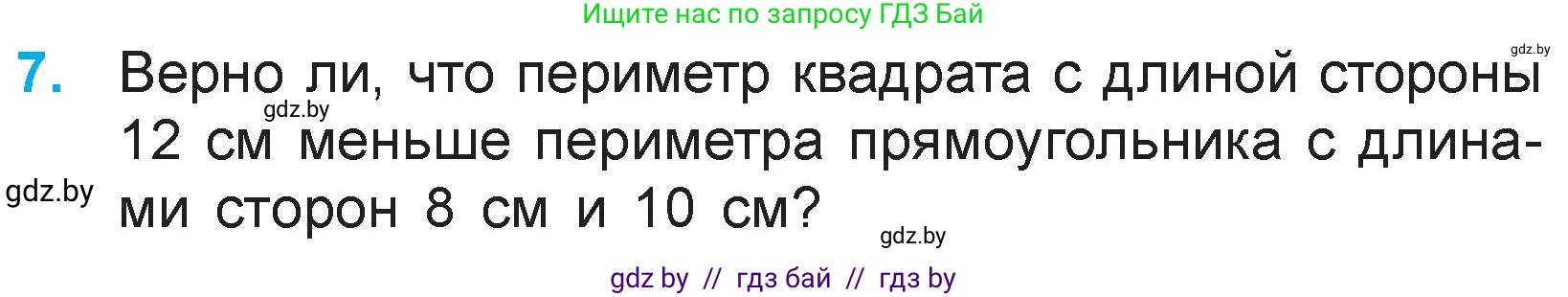 Математика, 3 класс Учебник, авторы: Муравьева Галина Леонидовна, Урбан Мария Анатольевна, издательство Национальный институт образования, Минск, 2021, оранжевого цвета, Часть 1, страница 121, номер 7, Условие