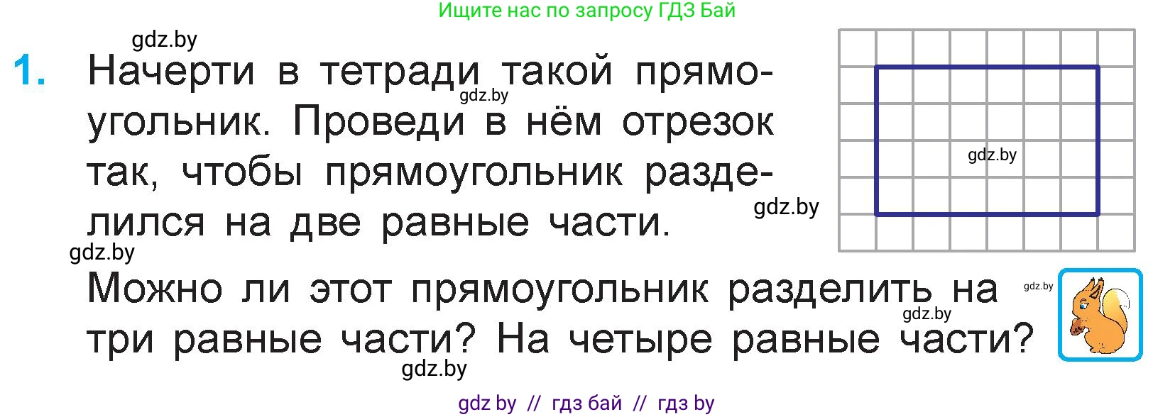 Математика, 3 класс Учебник, авторы: Муравьева Галина Леонидовна, Урбан Мария Анатольевна, издательство Национальный институт образования, Минск, 2021, оранжевого цвета, Часть 1, страница 122, номер 1, Условие