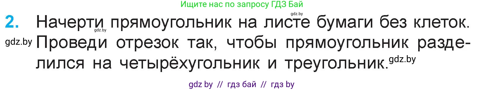 Математика, 3 класс Учебник, авторы: Муравьева Галина Леонидовна, Урбан Мария Анатольевна, издательство Национальный институт образования, Минск, 2021, оранжевого цвета, Часть 1, страница 122, номер 2, Условие