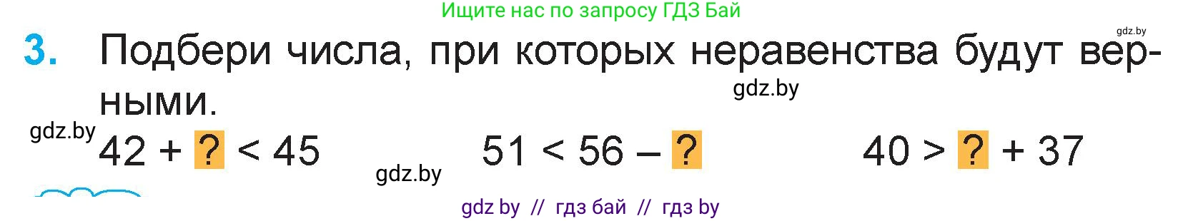 Математика, 3 класс Учебник, авторы: Муравьева Галина Леонидовна, Урбан Мария Анатольевна, издательство Национальный институт образования, Минск, 2021, оранжевого цвета, Часть 1, страница 122, номер 3, Условие